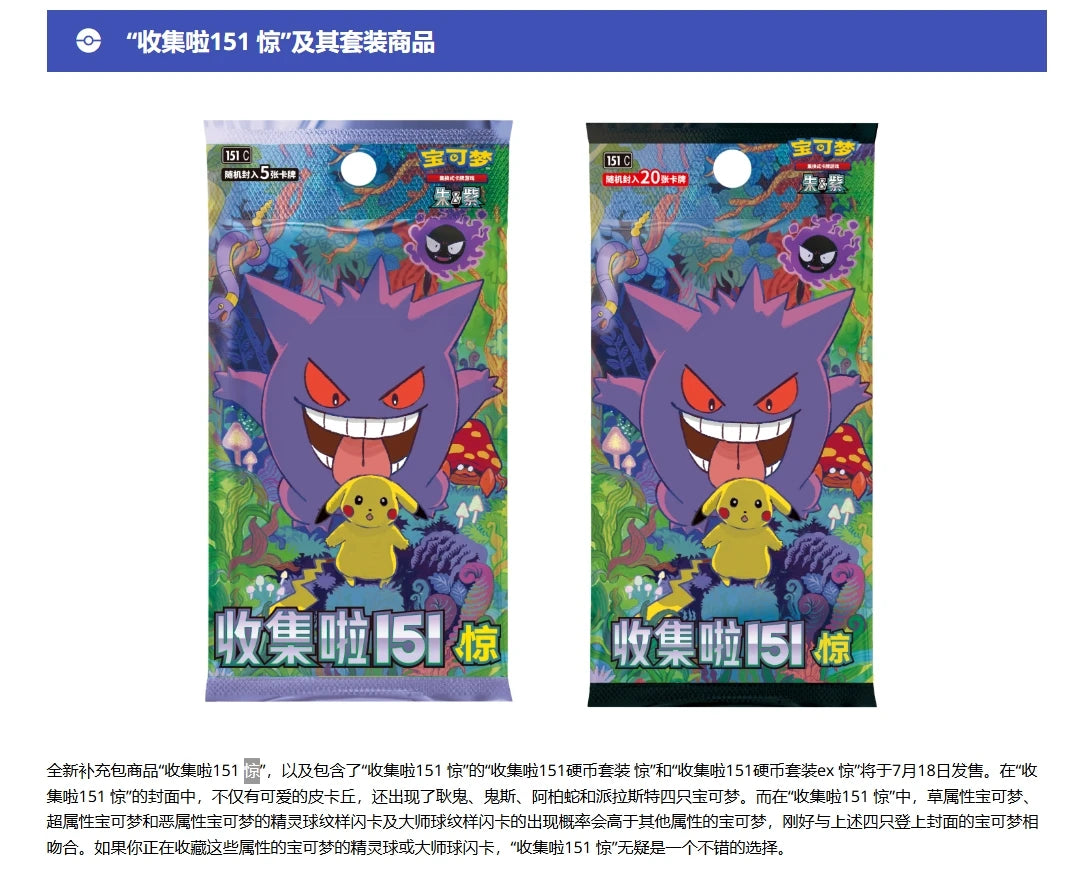 Official Bandai Pokemon 151 EX Card Collection Pack