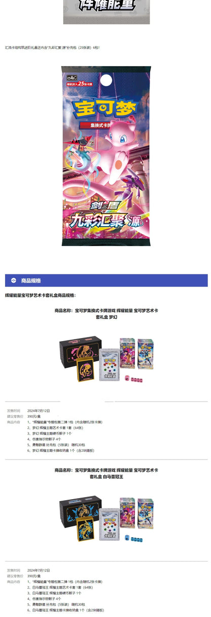 Original Pokemon PTCG Radiant Energy Art Card Set Gift Box Dream Confluence Deck Black and White Horse Martial Arts Bear Master.