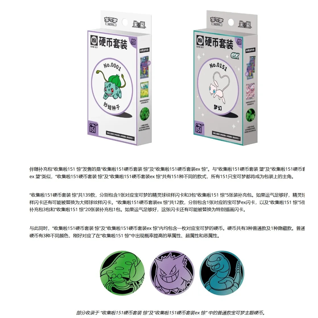 Original Pokemon PTCG Official Simplified Chinese Collection 151 JING Surprise Series Supplement Pack 151 Third Coin EX Set Card.